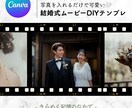 結婚式ムービーのCanvaテンプレートお渡しします 即日納品｜スマホ×Canvaで簡単作成！プレ花さま応援価格♪ イメージ2