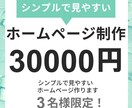 ホームページ制作（WordPress対応）します シンプルで見やすいホームページ制作 イメージ1