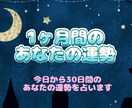今日から１ヶ月間のあなたの運勢占います 前半の運勢・中盤の運勢・後半の運勢・で占います。 イメージ1