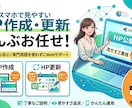 HPの更新や新たなHPの作成をします ご要望にお応えしてHPを作成します。 イメージ1