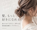 その美容室、予約する前にプロ目線でチェックします この美容室で本当に大丈夫？を、予約前に一緒に確認しませんか？ イメージ1