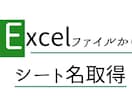 Excelファイルからシート名一覧を取得します フォルダ内にある複数のファイルから取得するExcelマクロ イメージ1