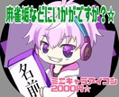 SNS用アイコン作成します 麻雀牌を持った可愛いミニキャラ作成します☆ イメージ2