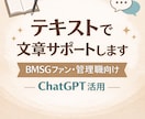 文章作成サポート（SNS・職場向け）をします テキストで丁寧に対応します｜初心者歓迎 イメージ1