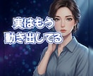 上手くいかない理由と好転のきっかけを読み解きます 停滞している理由と、流れが動き出すポイントをお伝えします イメージ1
