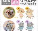 犬猫限定｜うちの子イラスト描きます うちの子をデフォルメした「オリジナルイラスト」を作成！ イメージ1
