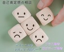 より良い自分自身の褒め方・労い方を一緒に考えます マイナス思考矯正・自己肯定にも有効→プラスの変化のきっかけに イメージ1