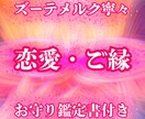 相手の気持ち鑑定｜相手の本当の想いズバリ鑑定します 《お守り鑑定書付き》相手の気持ち・本音・本心・恋愛・結婚 イメージ1