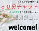 些細な事、なんでも聞きます カウンセラーと気軽にLINE感覚で話しましょう！ イメージ1