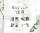 算命学で【仕事のお悩み】鑑定します 自分の適職って何だろう？転職の時期は？起業するならいつ？ イメージ1