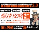 陸自最高学府｜指揮幕僚課程試験の攻略法教えます 画期的！重要ポイント資料と音声学習で効率的に合格 イメージ1