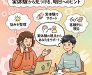 実体験に基づく相談を承ります 悩みや課題を客観視して整理し、次に進む壁打ち相手になります イメージ1