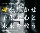 総販1233件 苦しむ我が子の潜在魂を覚醒させます 最悪の結末を迎える前に、親としてできることはただ一つ。 イメージ3