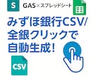 みずほ銀行全銀自動作成ツールを作ります 1クリックでみずほ振込全銀を自動生成！ イメージ1