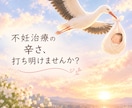 不妊治療の辛さわかります メンタルやばいですよね...お話ししましょう イメージ1