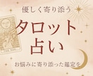 言葉になる前の感情を、タロットで読み解きます 短い時間からでもお気軽にどうぞ イメージ1