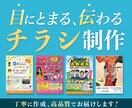 想いが伝わるチラシ、丁寧に作成いたします ジャンル問わず対応いたします！ イメージ1