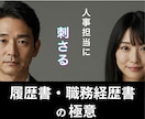 転職成功！「履歴書革命の極意」をPDFで提供します 40・50代でも採用担当の心に刺さる書類の極意伝えします イメージ1