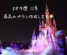 ディズニーで最高の1日を過ごすプラン作成承ります 追加料金なし！Dオタ歴11年の経験活かします！ イメージ1