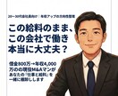 今の仕事と給料の悩みを一緒に整理します 20〜30代会社員の給料モヤモヤ相談 イメージ1