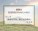 子ども寝かせた15分。主婦向け副業プラン提案します 投稿不要・顔出しなし。生活に合う副業を3往復で一緒に整えます イメージ3