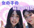 内緒話しちゃお♡㊙️女子限定ルームでお待ちしてます たまには息抜きだよ✨️愚痴っても怒っても泣いても大丈夫✨️ イメージ7