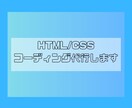 コーディング代行します いただいたデザインからWebページを作成します イメージ1