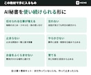 非エンジニアOK｜AI秘書への任せ方を教えます 止まらない・忘れない・やらかさない育て方まで イメージ2