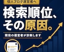 検索に出ない個人ブログのSEOを診断します 書いても読まれない。原因は、たぶん記事じゃありません。 イメージ1
