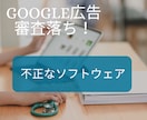 Google広告不正なソフトウェア不承認解決します サーバー１台丸ごとクリーニング！ イメージ1