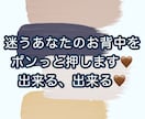 迷うあなたの背中、ポンっと押します 不安が減って自然と次に踏み出せる、出来る出来る屋さん♡ イメージ1