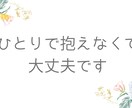 悩み相談・誰にも言えない気持ち、やさしく聞きます 話すだけでも、気持ちは少し軽くなります イメージ3