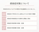運営指導で指摘０！感染症の完全対策セット提供します 指針/委員会/研修が最短1時間で完了【介護・障がい対応】 イメージ2