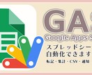 まずはご相談ください｜GASで業務を自動化します スプレッドシートの手作業を減らします イメージ1