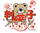 ハンコ風★動物アイコン提供いたします お名前などお好きな文字を加え、あなただけのスタンプに♪ イメージ1