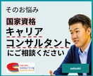 キャリア相談／キャリアカウンセリングいたします 机上の空論で終わらない"実用的"なアドバイスをお約束します イメージ1