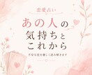 あの人の気持ちとこれからを優しく読み解きます 不安な恋を優しく整理したい方へ イメージ1