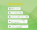 高コスパ＆高品質！StudioでHPを制作します 3ページまでこの価格♪最速10日間でスピーディに納品！ イメージ3