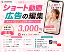 実績公開可能な方のみ！ショート動画を編集します ジャンル問わずショート動画、ショート広告を編集します！ イメージ1