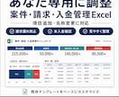 あなた専用のExcel管理表を作ります 案件・請求・入金を使いやすく整理します イメージ1