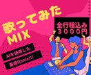 AIでmix!最新AIソフトで最適化mixします AIを使用したizotope製品の最上位グレード等を使用! イメージ1