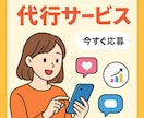あなたのインスタを“見られる”アカウントにします リーチ数が伸びるInstagramサポート イメージ1