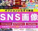 SNSの印象を大幅にUP！WEB画像を制作します 目を引く画像をプロが作ります！ イメージ1
