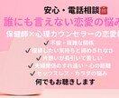恋愛で苦しくなったときの恋愛相談します 誰にも言えない恋の悩み｜保健師×心理カウンセラーの恋愛相談 イメージ1