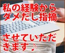 あなたのWEBサイトのまずいところ、指摘します 第三者の視点でどう見えるのか聞いてみませんか? イメージ3