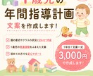 1歳児の年間指導計画を作成します 保育士目線で1歳児の発達に沿った年カリ文案を作成 イメージ1