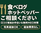 口コミ×MEOで検索順位も信頼度もアップします リアルなクチコミで信頼と来店数アップ！ イメージ3