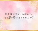 男もつらいよ‼︎日々のストレスにそっと寄り添います 男/ストレス/愚痴/イライラ/嫉妬/競争心/仕事/家庭 イメージ2