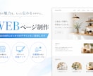 格安 お店、サロンのホームページお作りします はじめてのホームページ制作でも安心を イメージ1