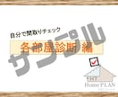 新築一戸建て間取り【自己診断リスト】を提供します 建築士が「間取り診断」に使うチェックリスト、販売します！ イメージ3